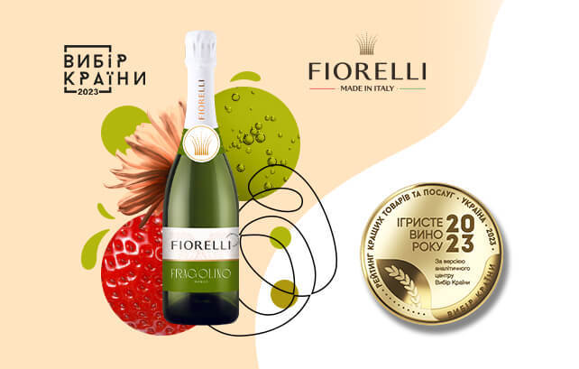 Бренд Fiorelli — переможець номінації «Ігристе вино року 2023»! 